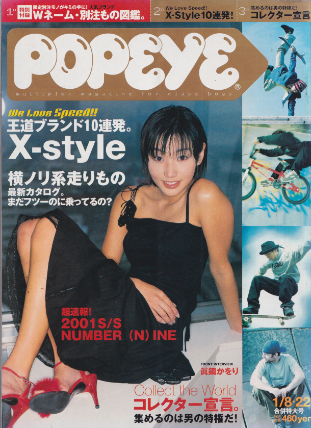  ポパイ/POPEYE 2001年1月22日号 (No.602) 雑誌