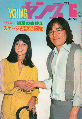  YOUNG/ヤング 1977年6月号 (No.162) 雑誌