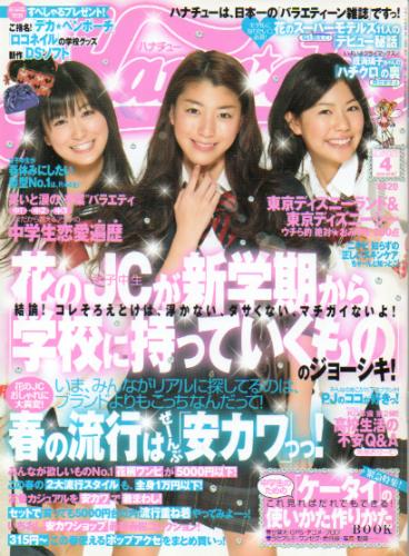  ハナチュー/Hanachu 2008年4月号 雑誌
