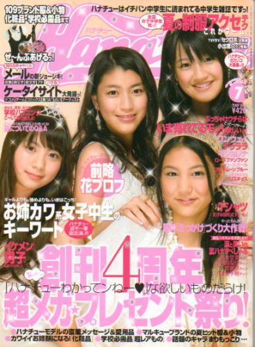  ハナチュー/Hanachu 2007年7月号 雑誌