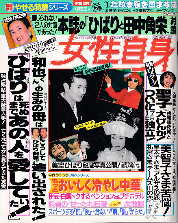 昭和62年8月4日号　週刊女性 Amazon.co.jp: 週刊女性 昭和62年8月4日号 石原裕次郎逝く中森
