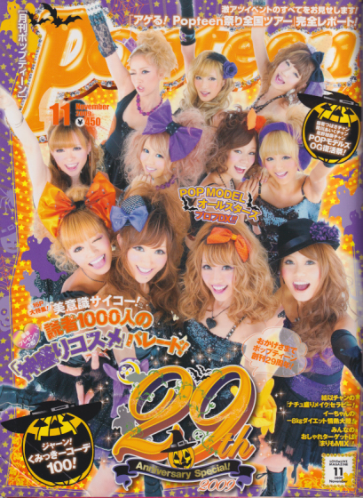  ポップティーン/Popteen 2009年11月号 (349号) 雑誌