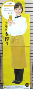 皆藤愛子 アサヒビール アサヒ麦搾り 等身大パネル