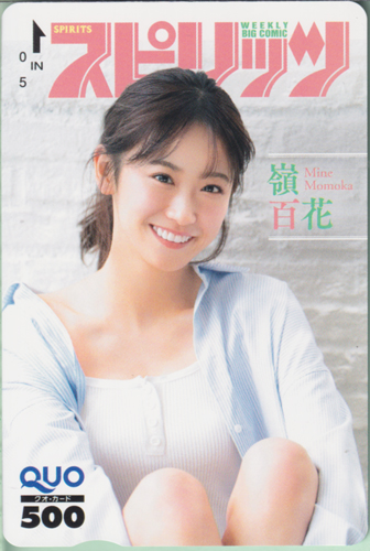 嶺百花 ビッグコミックスピリッツ (No.11) クオカード