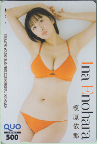 榎原依那(えのはらいな) 別冊ヤングチャンピオン 2025年8月号 クオカード