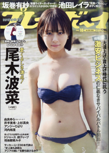  週刊プレイボーイ 2024年4月29日号 (No.18) 雑誌