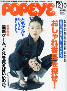  ポパイ/POPEYE 1998年12月10日号 (No.554) 雑誌