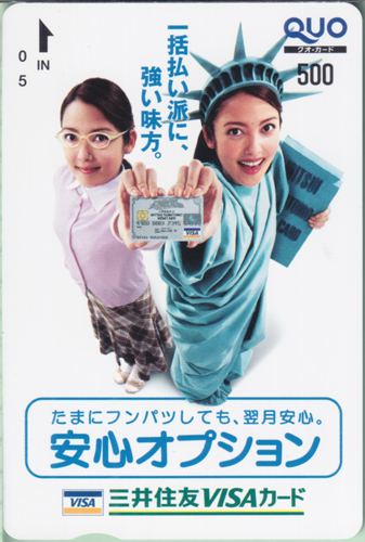 中山エミリ 三井住友カード 三井住友VISAカード/安心オプション クオカード