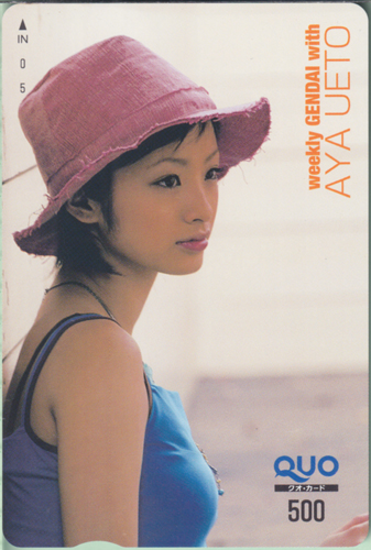 上戸彩 週刊現代 クオカード