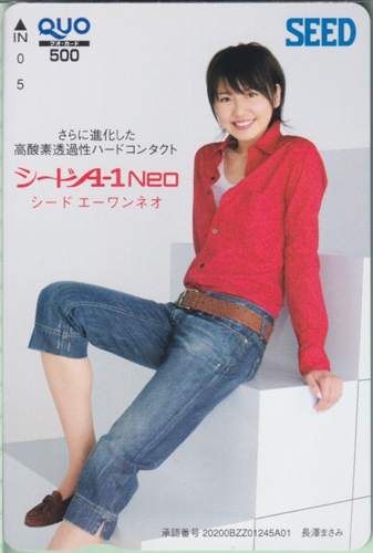 長澤まさみ SEED シードA-1Neo クオカード