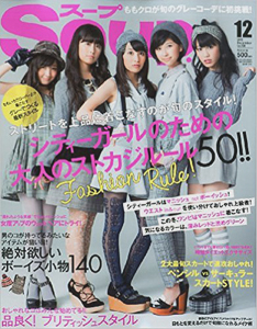  スープ/Soup 2013年12月号 (Vol.150) 雑誌