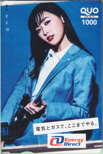 福原遥 CDエナジーダイレクト 電気とガスで、ここまでやる。 クオカード