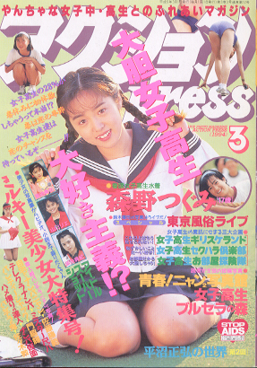 アクションプレス/アクションpress 1994年3月号 雑誌