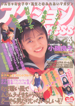  アクションプレス/アクションpress 1994年4月号 雑誌