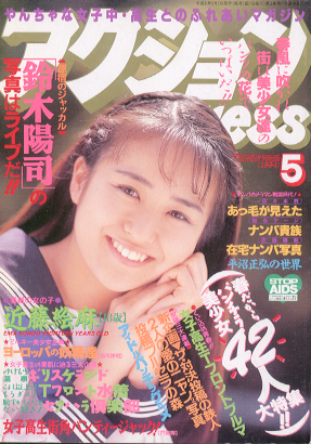 アクションプレス/アクションpress 1994年5月号 雑誌