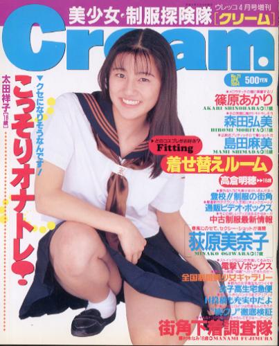  クリーム/Cream 1994年4月号 (21号) 雑誌