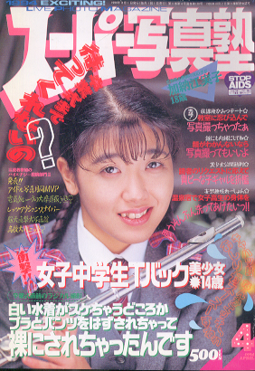  スーパー写真塾 1994年4月号 (通巻138号) 雑誌