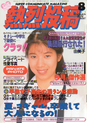  熱烈投稿 1994年8月号 (VOL.118) 雑誌