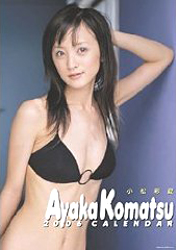 小松彩夏 2006年カレンダー カレンダー
