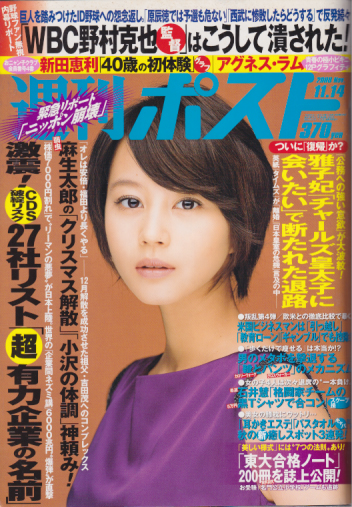  週刊ポスト 2008年11月14日号 (1998号) 雑誌