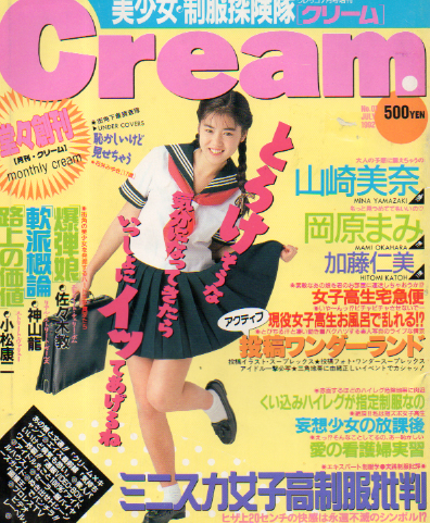  クリーム/Cream 1992年7月号 (1号) 雑誌