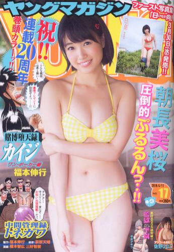  週刊ヤングマガジン 2016年4月11日号 (No.17) 雑誌