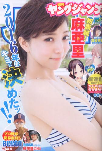  週刊ヤングジャンプ 2016年4月7日号 (No.17) 雑誌