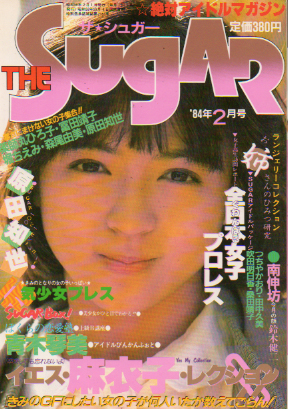 ザ・シュガー/The SUGAR 1984年2月号 (VOL.5) 雑誌