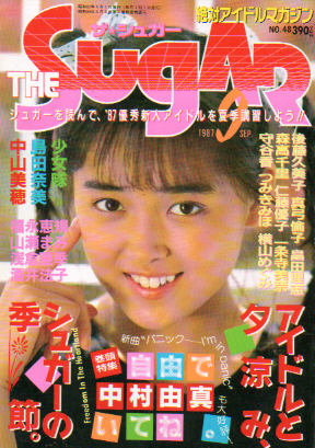  ザ・シュガー/The SUGAR 1987年9月号 (VOL.48) 雑誌