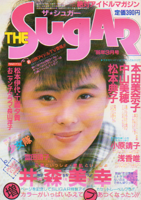  ザ・シュガー/The SUGAR 1986年3月号 (VOL.30) 雑誌