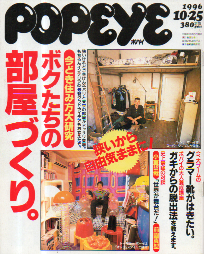  ポパイ/POPEYE 1996年10月25日号 (No.505) 雑誌