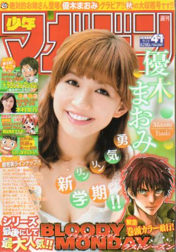  週刊少年マガジン 2011年9月21日号 (No.41) 雑誌