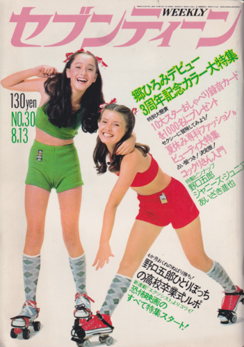  セブンティーン/SEVENTEEN 1974年8月13日号 (通巻321号) 雑誌