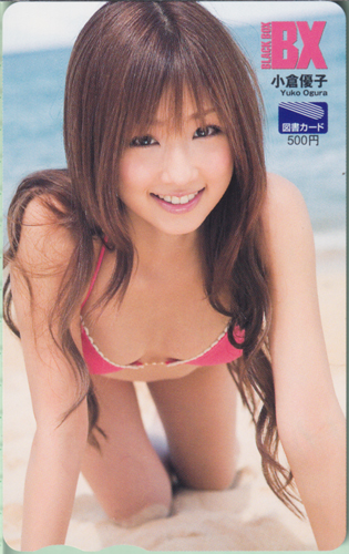 小倉優子 BLACK-BOX BX 図書カード