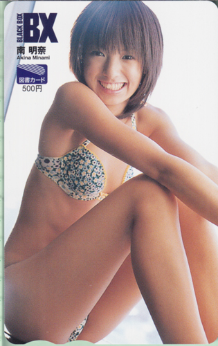 南明奈 BLACK-BOX BX 図書カード