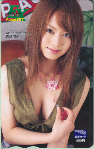 吉沢明歩 エキサイター/EXciter EX 2007年8月号 図書カード