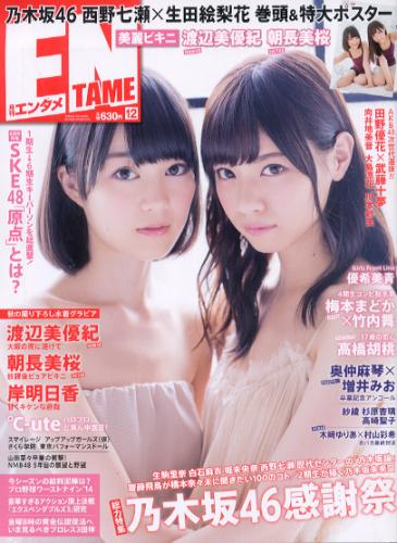  ENTAME (エンタメ) 2014年12月号 (162号) 雑誌