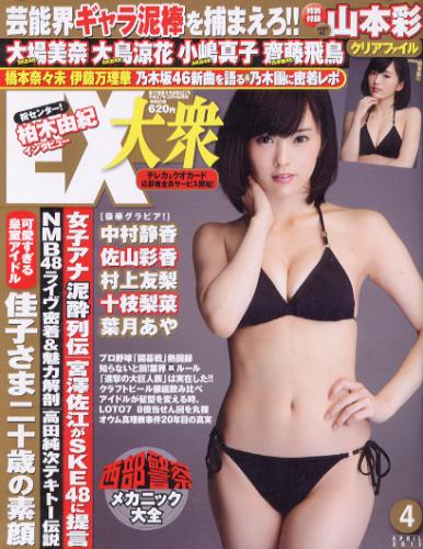  EX大衆 2015年4月号 雑誌