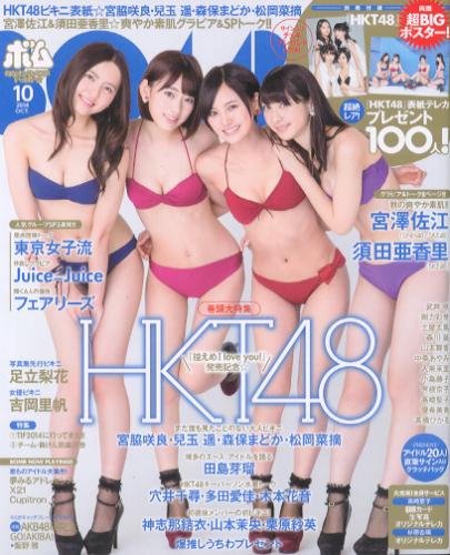 ボム!/BOMB 2014年10月号 (No.416) 雑誌