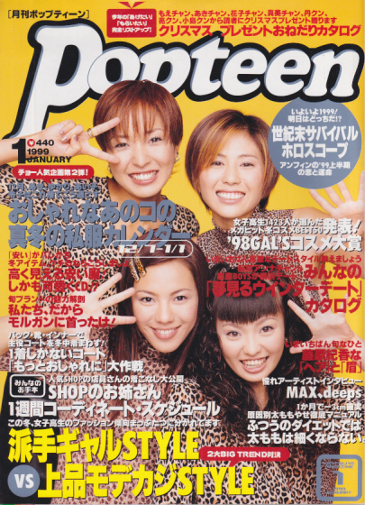  ポップティーン/Popteen 1999年1月号 (219号) 雑誌