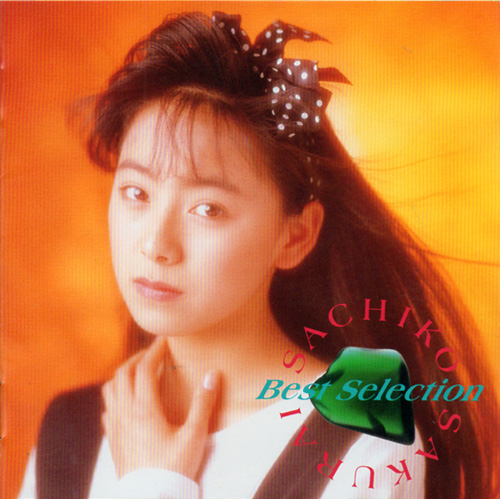 桜井幸子 Best Selection アルバムCD