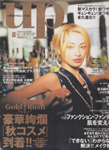  ビーズアップ/bea’s UP 2001年8月号 雑誌