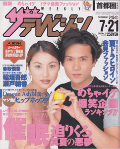  週刊ザテレビジョン 2000年7月21日号 (No.29) 雑誌