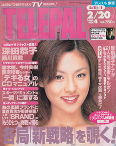 テレパル/telepal 2000年2月20日号 (通巻432号) 雑誌