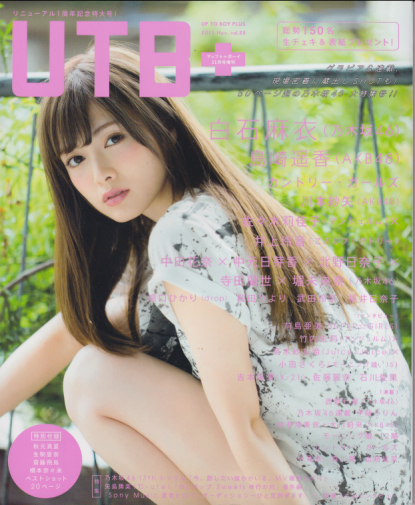  アップトゥボーイ/Up to boy 増刊 UTB+ 2015年11月号 (Vol.28) 雑誌