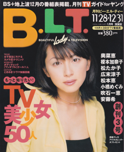  ビー・エル・ティー/B.L.T. 1998年1月号 (通巻3号) 雑誌