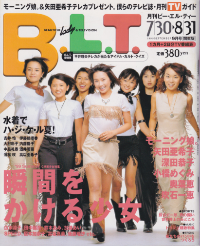  ビー・エル・ティー/B.L.T. 1999年9月号 (通巻23号) 雑誌