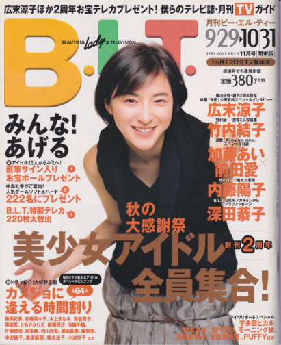  ビー・エル・ティー/B.L.T. 1999年11月号 (通巻25号) 雑誌