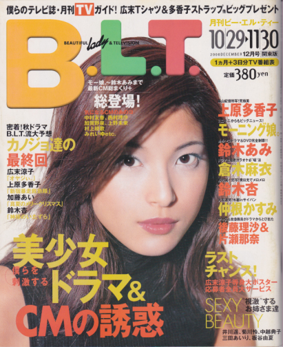  ビー・エル・ティー/B.L.T. 2000年12月号 (通巻38号) 雑誌