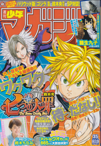  週刊少年マガジン 2014年8月13日号 (No.35) 雑誌
